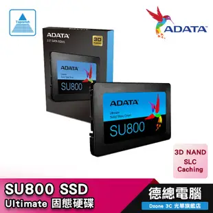 ADATA 威剛 Ultimate SU800 SSD 固態硬碟 2.5吋/256G/512G/1T 德總電腦