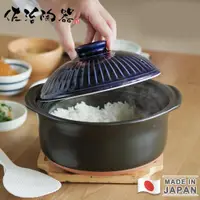 在飛比找蝦皮購物優惠-日本製菊花款炊飯陶鍋【日本佐治陶器】土鍋 湯鍋 砂鍋 炊飯鍋