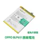 【$299免運】送4大好禮【含稅發票】OPPO 歐珀 BLP651 R15 PRO 夢境版 原廠電池【送工具+電池膠+防水膠】