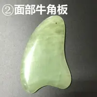 在飛比找樂天市場購物網優惠-天然玉石刮痧板 面部 臉部 玉石刮痧板套裝 魚型 牛角型 非