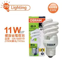 在飛比找Yahoo!奇摩拍賣優惠-[喜萬年] OSRAM歐司朗 TWIST 11W 220V 