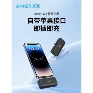 Anker安克膠囊充電寶蘋果MFi認證自帶接口便攜移動電源迷你小巧自帶線適用iPhone15手機蘋果14/13Promax1345