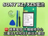 在飛比找Yahoo!奇摩拍賣優惠-三重/永和【蘋果電信】 SONY XZ XZs F8332 