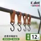 E.dot 皮革露營收納扣環掛勾(12入組)