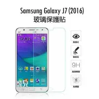 在飛比找Yahoo!奇摩拍賣優惠-【飛兒】保護螢幕！Samsung J7 2016 玻璃貼 9