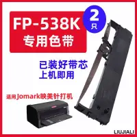 在飛比找露天拍賣優惠-【小線條】迅美FP538K色帶架 適用映美FP528K FP