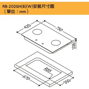 林內牌 RB-202GH (W) 檯面式防漏二口爐(鑄鐵爐架) 白色強化玻璃面板 瓦斯爐