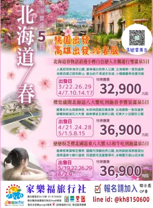 [家樂福旅行社] ✈國外出國團✈日本北海道(春)5日.戀戀粉芝櫻北國道東八大蟹A5和牛吃到飽溫泉5日$36900.起5/19.5/22.5/26.5/29.6/2.6/9