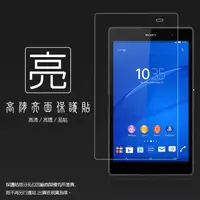 在飛比找蝦皮購物優惠-亮面/霧面 螢幕保護貼 Sony Xperia Z3 Tab