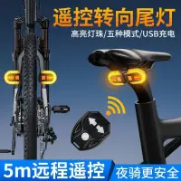 在飛比找蝦皮購物優惠-自行車USB充電無綫 遙控轉嚮尾燈 可拆分 自行車方向燈 腳