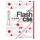 正確學會 Flash CS6 的 16 堂課