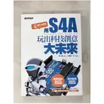 用S4A(SCRATCH FOR ARDUINO)：玩出科技創意大未來(附10大動手玩影音教學教室／全書範例)_鄧文淵, 文淵閣工作室【T1／科學_J4U】書寶二手書