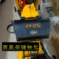 在飛比找蝦皮商城精選優惠-「手作牛皮」本田CT125 cc110 monkey125 