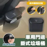 在飛比找松果購物優惠-車用門邊掛式垃圾桶 (3折)