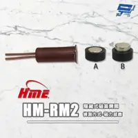 在飛比找ETMall東森購物網優惠-[昌運科技] 環名HME HM-RM2 隱藏式磁簧開關 磁力