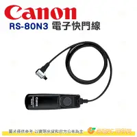 在飛比找Yahoo!奇摩拍賣優惠-Canon RS-80N3 電子快門線 原廠 RS80N3 