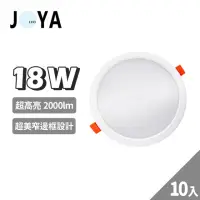 在飛比找momo購物網優惠-【JOYA LED】10入 LED崁燈 崁入孔15cm 窄邊