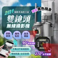 在飛比找蝦皮購物優惠-【現貨 免運費 24H出貨】二合一雙鏡頭無線攝影機 多功雙鏡