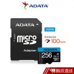 威剛 ADATA PREMIER MICROSDXC A1 256GB 記憶卡(附轉卡) 蝦皮直送