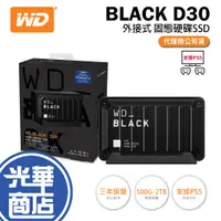 在飛比找蝦皮購物優惠-【支援PS5】WD 威騰 BLACK 黑標 D30 Game