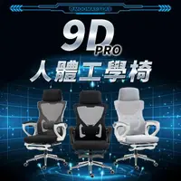 在飛比找momo購物網優惠-【木馬特實驗室】9D-PRO鈦鋼可調腰靠收納腳墊人體工學椅(