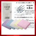 現貨✣CARARI ZOOIE 大浴巾 擦髮巾 洗臉巾 超細纖維 CB JAPAN 3倍吸水速乾✣