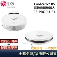 在飛比找蝦皮商城優惠-LG 樂金 CordZero R5 雲朵白【領卷再折】R5-