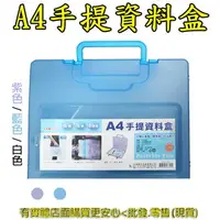 在飛比找樂天市場購物網優惠-【現貨】文具 文件夾 A4手提資料盒03304-176 A4