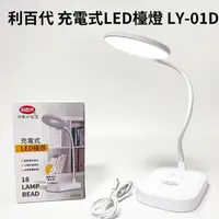 在飛比找蝦皮購物優惠-3樂直購 現貨+發票 LIBERTY 利百代 充電式 LED