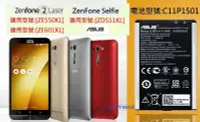 在飛比找Yahoo!奇摩拍賣優惠-ASUS 華碩 ZenFone2 原廠電池 (適用)ZE60