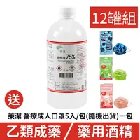 在飛比找樂天市場購物網優惠-【醫康生活家】醫強 75%潔用酒精 500ml (無噴頭) 