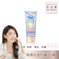 在飛比找momo購物網優惠-【BELDORA 蓓朵娜】保濕光感防曬CC霜SPF50+ ★