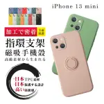 IPHONE13 MINI 5.4吋 加厚版多色指環支架手機殼(13MINI手機殼13MINI保護套)