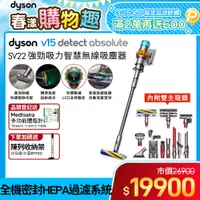 在飛比找PChome24h購物優惠-Dyson V15 Detect Absolute 無線吸塵