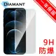 Diamant iPhone 12 Pro 非滿版9H防爆鋼化玻璃貼