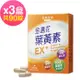 台鹽生技 金盞花葉黃素EX+膠囊(30粒x3盒,共90粒)