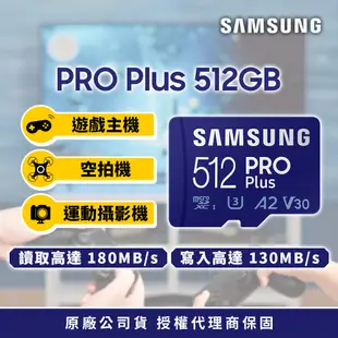 SAMSUNG 三星 PRO Plus microSDXC U3 A2 V30 512GB記憶卡 公司貨(Switch/ROG Ally/GoPro/空拍機)