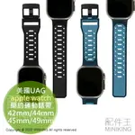 預購 正版公司貨 美國 UAG APPLE WATCH 42/44/45/49MM 簡約運動錶帶 CIVILIAN 矽膠