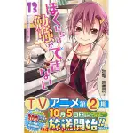 原裝正品深圖日文ぼくたちは勉強ができない13 我們真的學不來 13 筒井大志 漫畫 我們無法一起學習 集英社 日本進口書