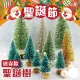 【2square shop】8入組 8.5cm 聖誕節迷你雪松樹 聖誕樹 迷你聖誕樹(聖誕擺飾 聖誕節 小聖誕樹)