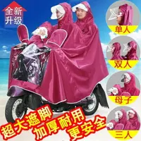 在飛比找樂天市場購物網優惠-雨衣防暴雨電動電瓶車摩托車自行車加大加厚雨衣母子親子雙人三人