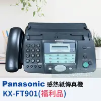 在飛比找蝦皮購物優惠-【6小時出貨-福利品】Panasonic KX-FT901 