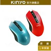 在飛比找樂天市場購物網優惠-【KINYO】2.4GHz無線滑鼠 (GKM-530)