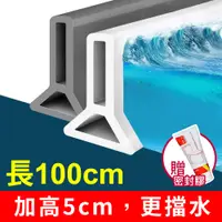 在飛比找PChome24h購物優惠-擋水條(100cm 贈密封膠) 浴室乾溼分離 隔水 防水