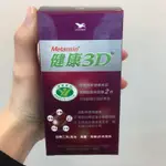 統一健康3D錠狀食品90粒