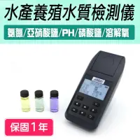 在飛比找momo購物網優惠-【工具王】魚蝦養殖水質檢測工具 PH值 氨氮 亞硝酸鹽 水族