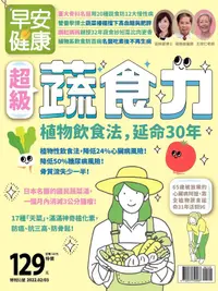 在飛比找PChome24h購物優惠-早安健康 特刊51號：超級蔬食力