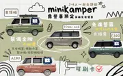 台北露營｜mini Kamper 迷你露營車出租自駕體驗