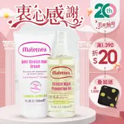 Maternea 無痕美體霜 150ml + 彈力潤膚油 100ml 妊娠霜 孕膚霜 孕期保養【巴黎丁】