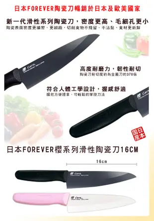 【FOREVER 鋒愛華】日本製造鋒愛華櫻系列滑性陶瓷刀16CM超值贈銀鈦削皮刀(粉/白) (2.8折)